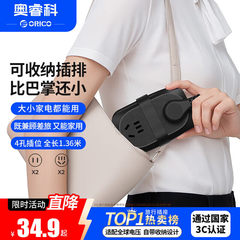 奥睿科【3C认证】便捷插排/桌面插座/插线板/排插/插板/拖线板/接线板带绕线收纳旅行口袋插排全长1.36米