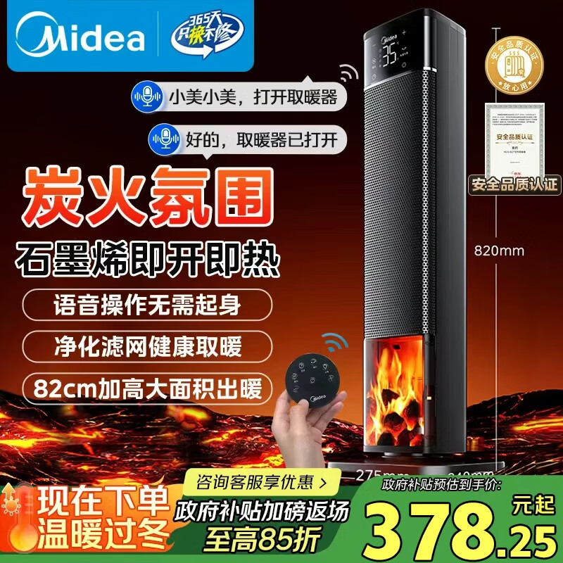 美的（Midea）【火焰轻奢】石墨烯语音暖风机取暖器 家用电热电暖器 全屋速热升温电暖气 轻音节能小太阳NFT-HYR