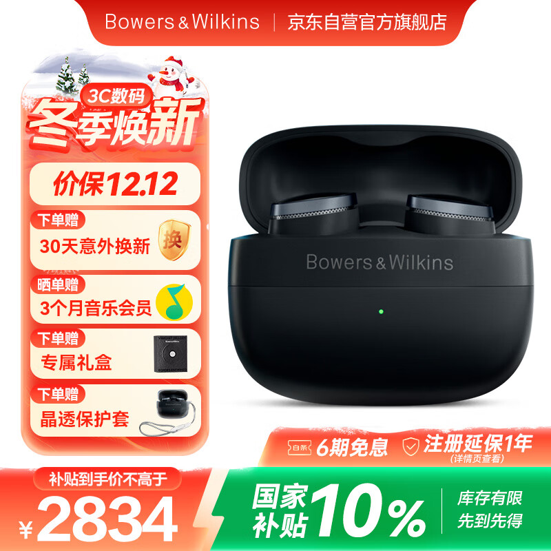 宝华韦健Pi8【国家补贴】真无线蓝牙耳机 HIFI主动降噪豆 B&amp;W 智能音乐运动入耳式 曜石黑