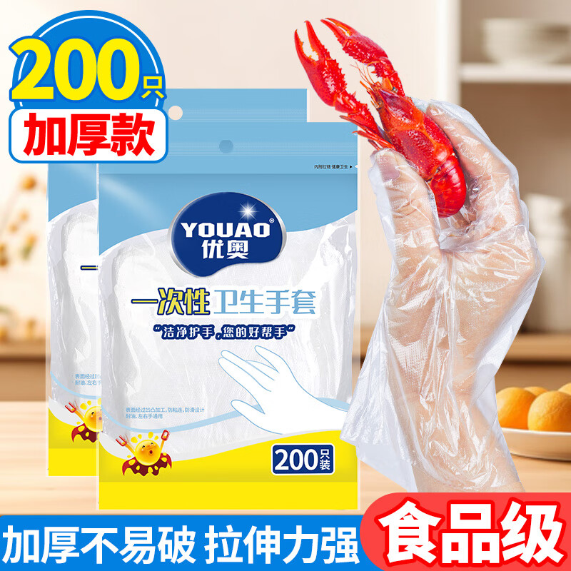 优奥一次性手套200只加厚款食品用抽取式塑料PE防漏家用厨房透明烘焙