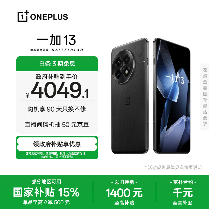 一加 13 16GB+512GB 黑曜秘境 oppo 国家补贴 高通骁龙®8至尊版 6000mAh 冰川电池 智能AI游戏5G手机