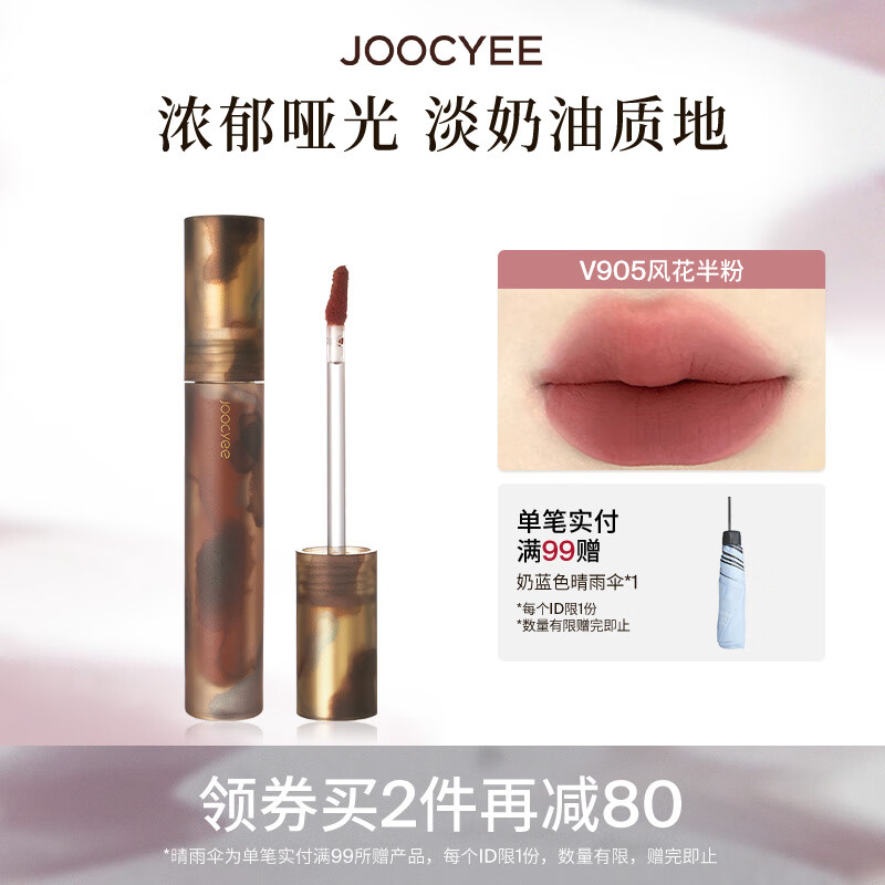 酵色琥珀贝壳游染唇釉唇泥镜面哑光滋润雾面显白平价生日礼物 【游染哑光】#V905风花半粉