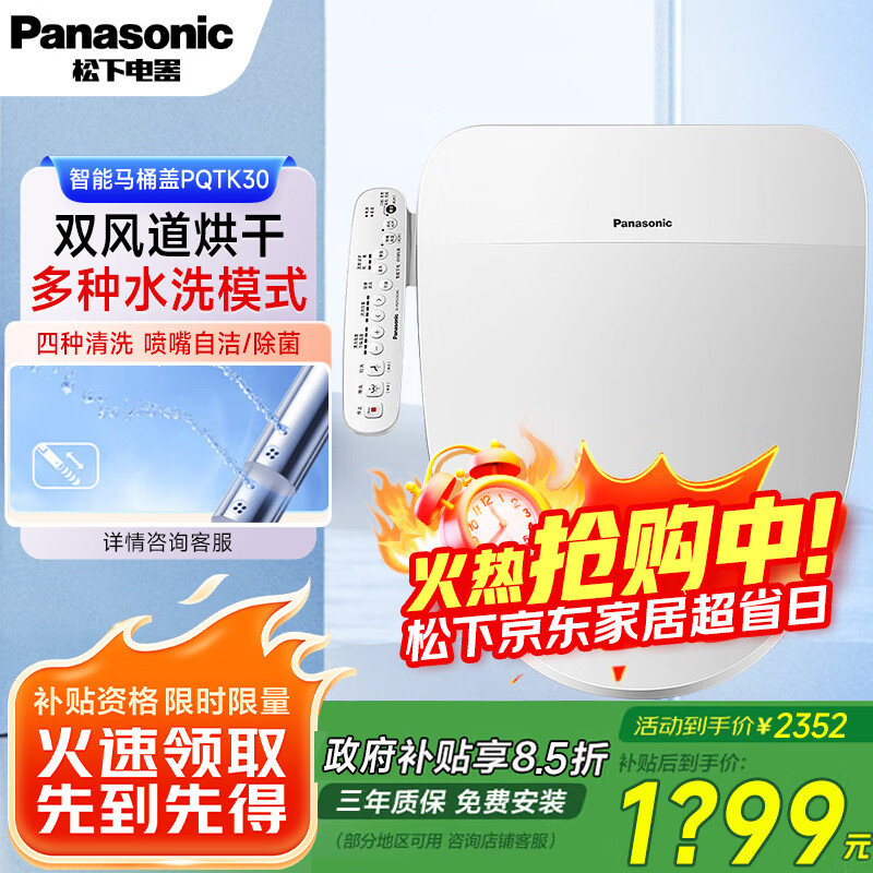 松下智能马桶盖PQTK30即热式坐便器双风道烘干多档清洗家用包安装