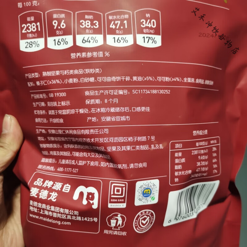 麦臻选麦德龙麦臻选可可曲奇榛子仁 休闲零食 纯烘培非油炸 麦德龙麦臻选可可曲奇榛子仁 休闲零食 纯烘培非油炸