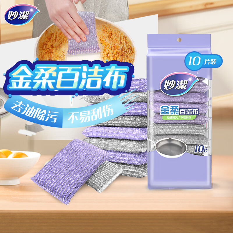 妙洁金柔百洁布10片洗碗海绵擦刷锅神器类钢丝球厨房丝瓜络瓤