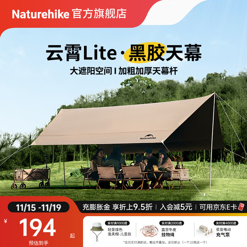 Naturehike挪客云霄黑胶天幕户外露营野营野餐防雨大空间聚会防晒遮阳篷装备 黑胶六边形/6-8人