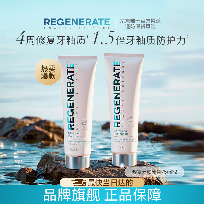 Regenerate修护牙釉质牙膏含氟美白固齿75ml*2支 