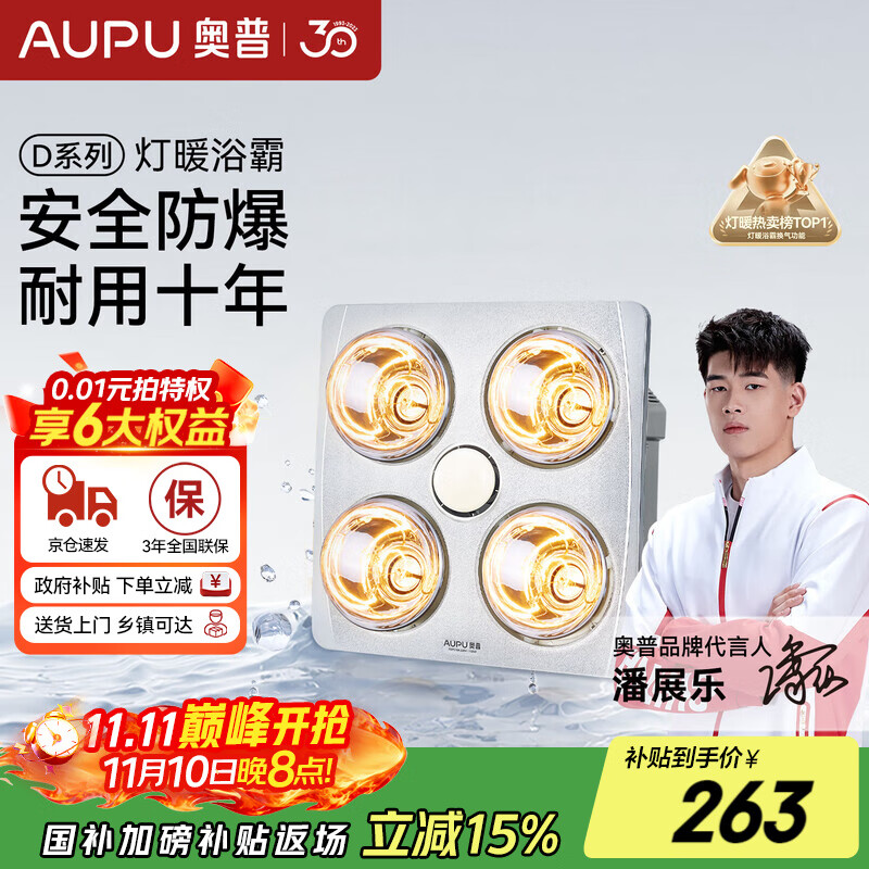 奥普【政府补贴15%】 浴霸灯暖照明一体取暖灯排气一体机310A