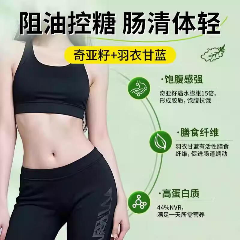 羽衣甘蓝粉奇亚籽代餐饱腹减肥瘦肚子燃脂减肥药减肥食物减肥代餐 【减脂代餐粉】躺平瘦掉秤快*八盒