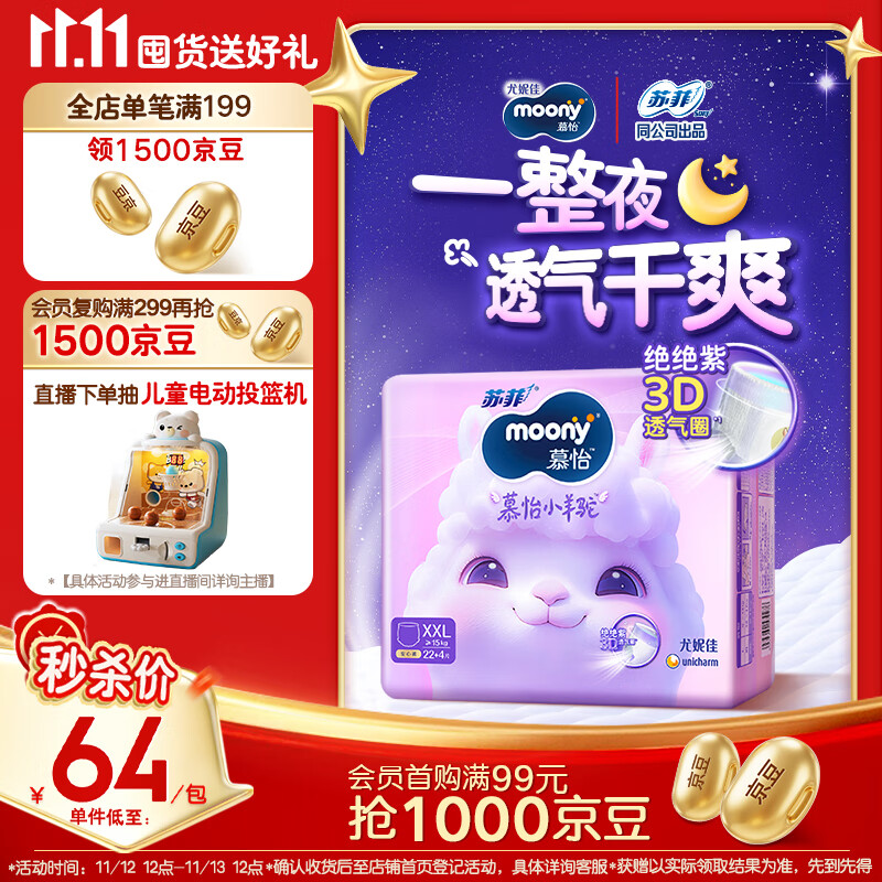 MOONY苏菲尤妮佳Q薄萌羽慕怡小羊驼拉拉裤XXL26片(15kg及以上)