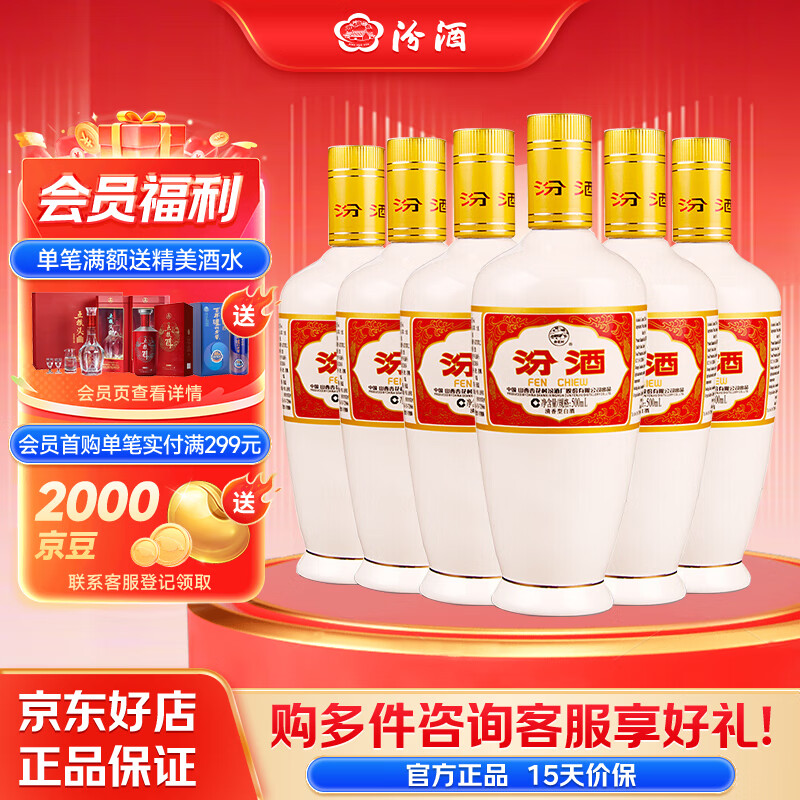 汾酒 出口白瓷 清香型白酒 53度250ml/500ml 整箱高度白酒 送礼宴请 53度 500mL 6瓶 白瓷光瓶