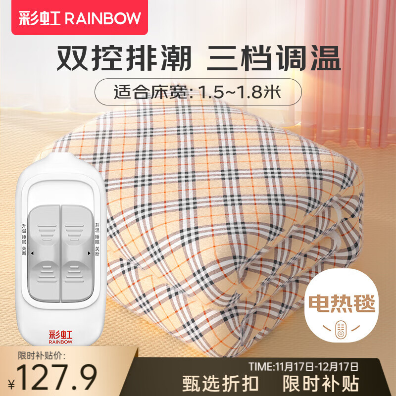 彩虹（RAINBOW） 电热毯双人双控(宽1.8/1.5m)电褥子电暖毯高温自动断电排潮除湿 双控双温 排潮烘被 1.8*1.5米