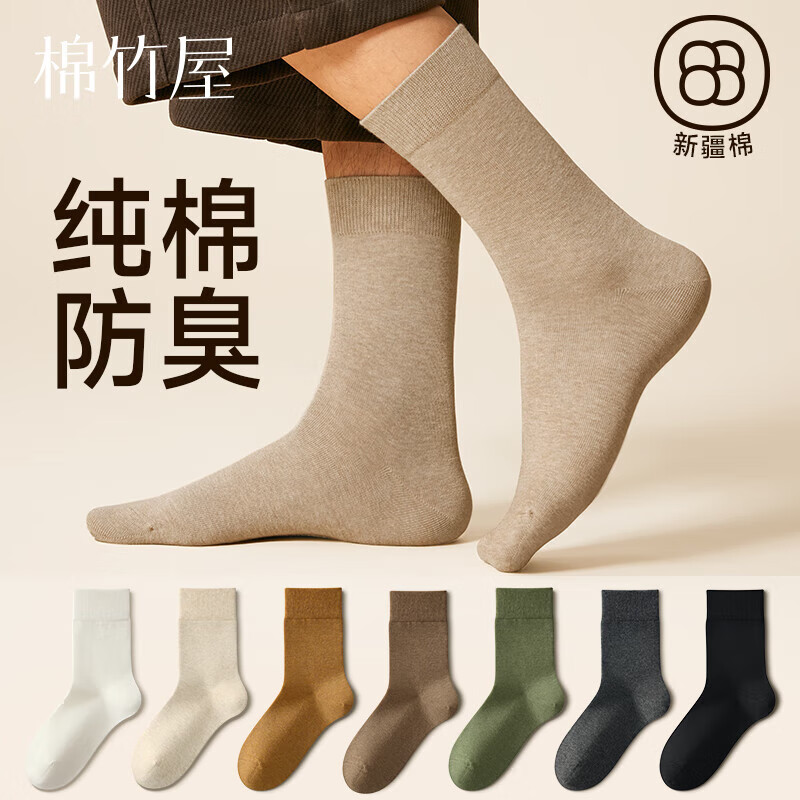 棉竹屋袜子男中筒袜秋冬季100%纱线纯棉抗菌防臭吸汗春秋男士长筒袜5双