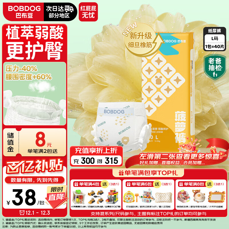 巴布豆（BOBDOG）新菠萝纸尿裤L40片(8.5-11.5KG) 尿不湿 超薄透气 干爽
