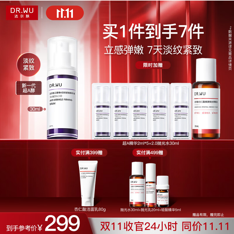 达尔肤（DR.WU）三重维A淡纹紧致精华30ml 超A精华A醇烟酰胺抗皱抗氧早C晚A护肤