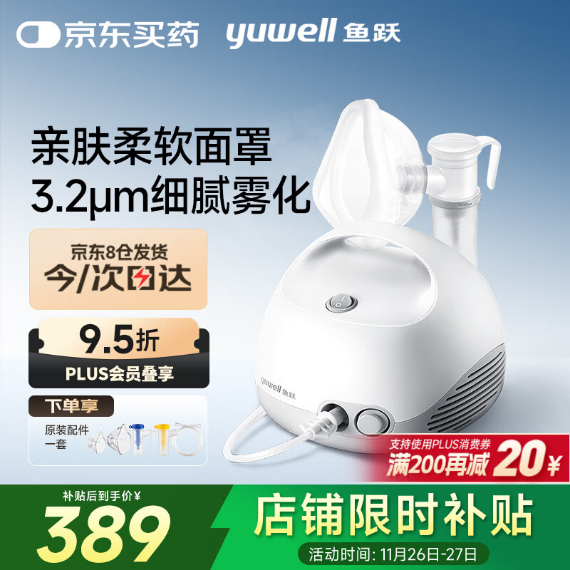 鱼跃（Yuwell）雾化器雾化机儿童成人老人家用医用空气压缩式雾化器403E国家补贴