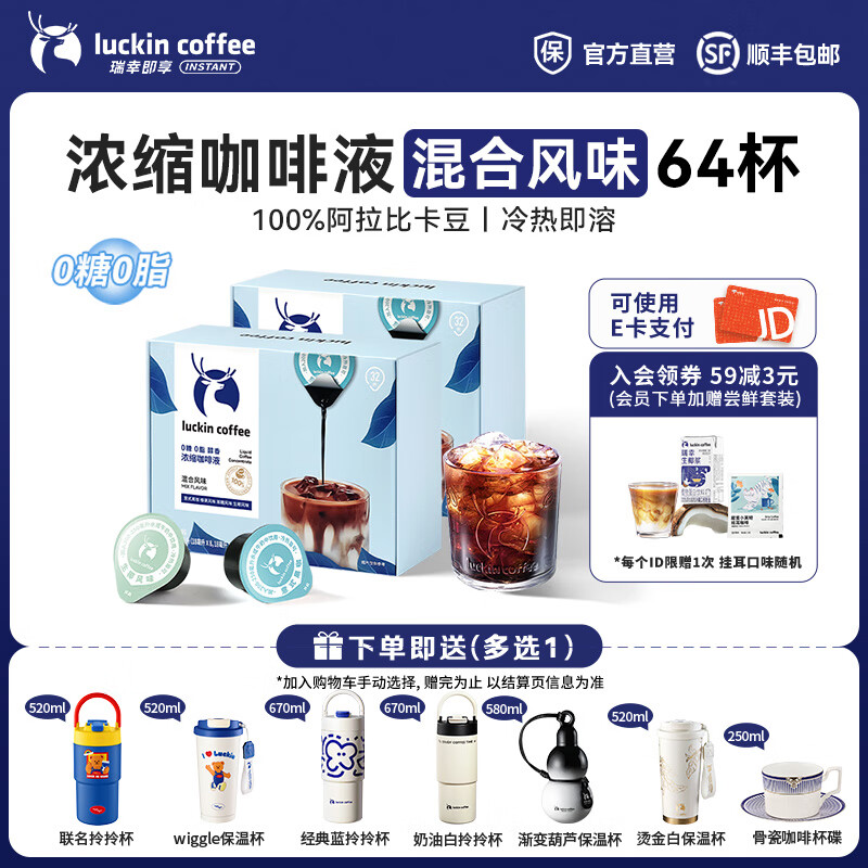 瑞幸咖啡无糖黑咖啡18ml 2盒共64杯