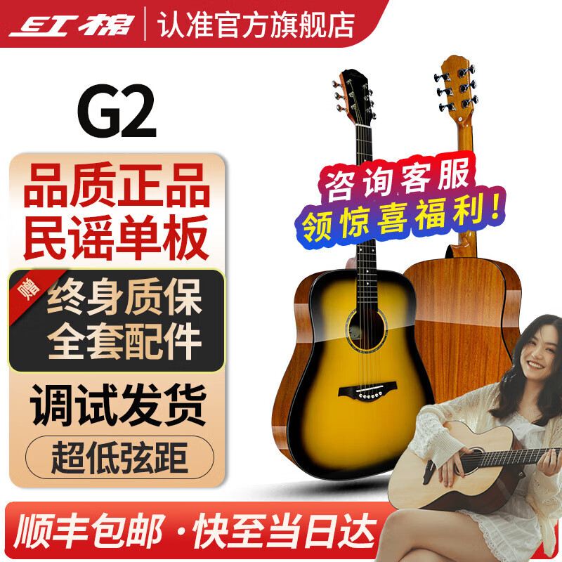 红棉（Kapok）民谣木吉他新手初学者入门级专业单板吉他儿童成人旅行通用zh 41寸【品质单板】G2圆角日落色 如需加装电箱或加振请联系客服