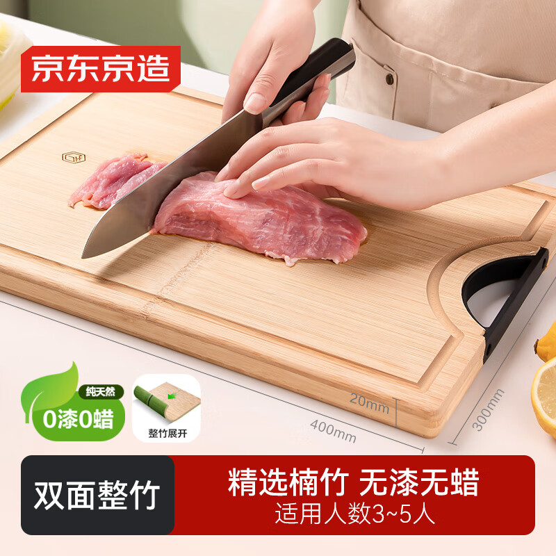 京东京造 菜板 砧案板切菜天然整竹厨房双面分切【三层加厚】40*30*2cm