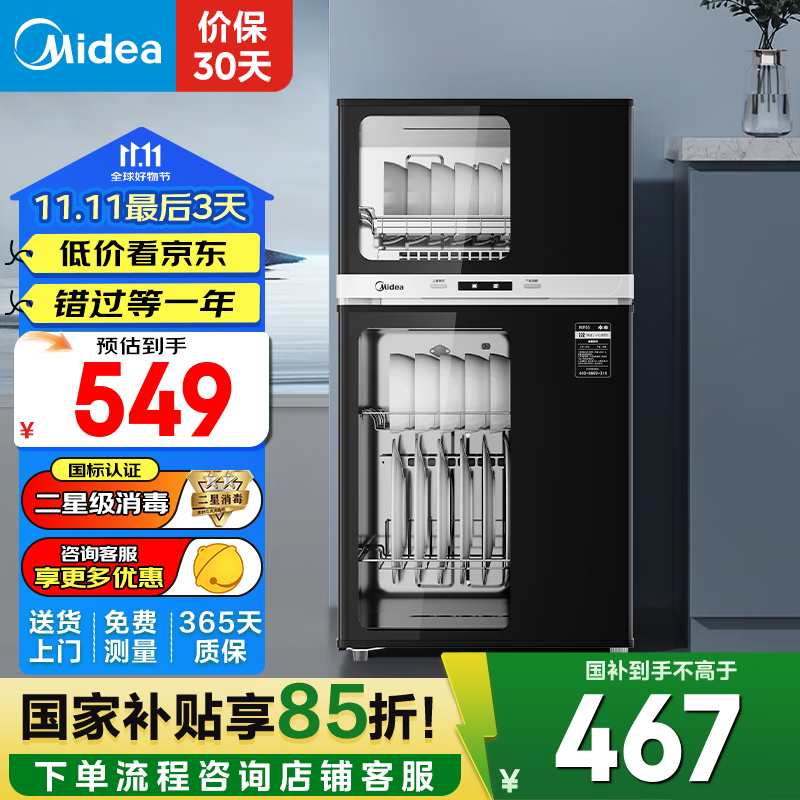 美的（Midea）消毒柜家用 餐具碗柜碗筷消烘一体机 小型立式 婴儿奶瓶 77L两门三层 二星级 77L 【80R05】