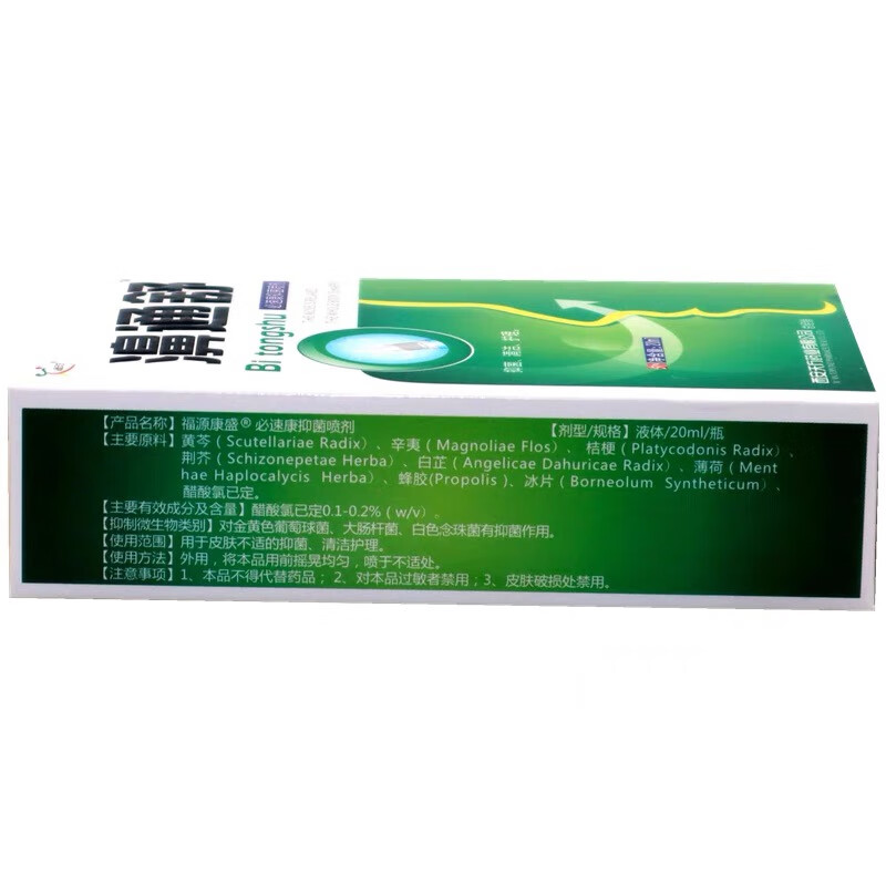 濞通舒必速宁喷剂濞舒爽鼻干痒鼻通舒濞通舒必速宁喷剂 欣天方 五盒疗程装