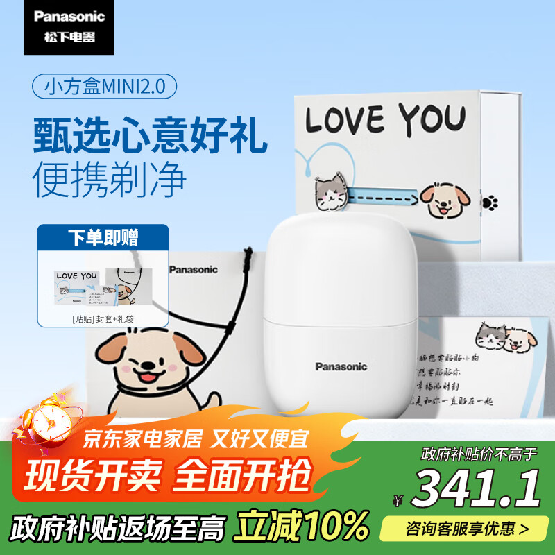 松下剃须刀小方盒mini便携款电动迷你刮胡往复双刀出差旅行国家补贴生日礼物送男友老公父亲cm21cm20
