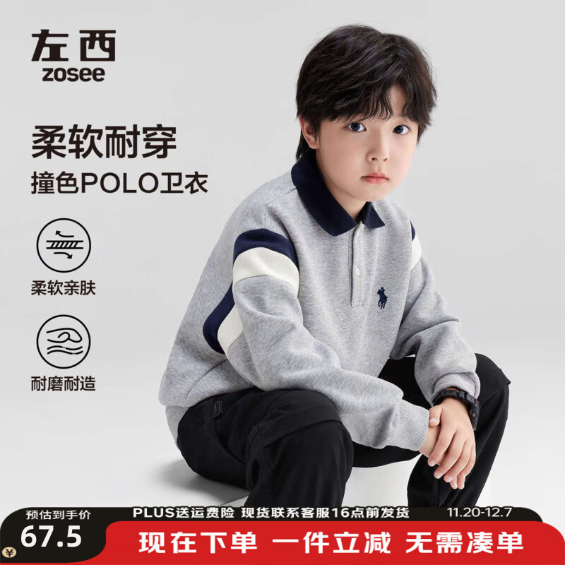 左西童装男童polo衫儿童卫衣撞色春秋款大童上衣秋装外套套头衣服 灰色 【可贴身穿的卫衣】 150 cm