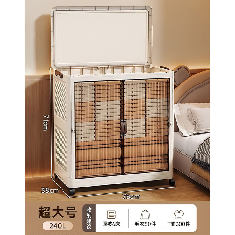 水天一方收纳箱可折叠箱收纳柜大容量翻盖衣物被子加厚整理箱带 大号240L 【双开门/透明可视/赠万向轮*4】