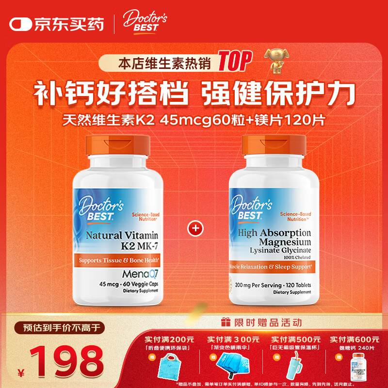 Doctor's best多特倍斯金达威天然维生素K2素食胶囊45mcg100mcgMK-7美国进口 【协同增效套装】天然维生素K2+镁片120片