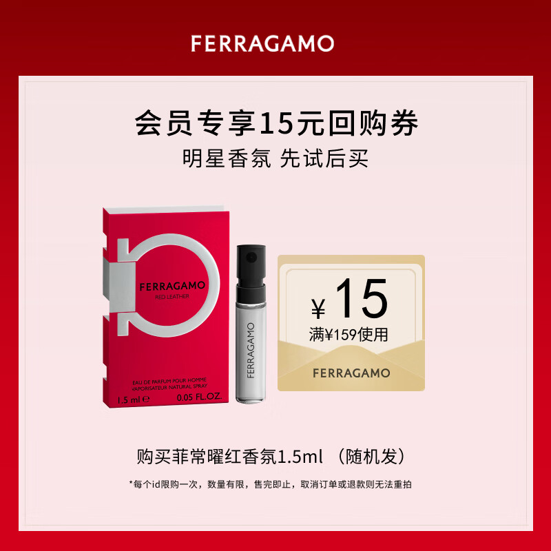 ĽFerragamoƳ׺ʿˮװ1.5ML ٷƤ ˮС