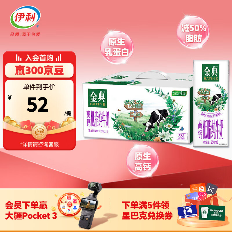 伊利金典高钙低脂纯牛奶250ml*12盒/箱 脂肪含量减半 礼盒装