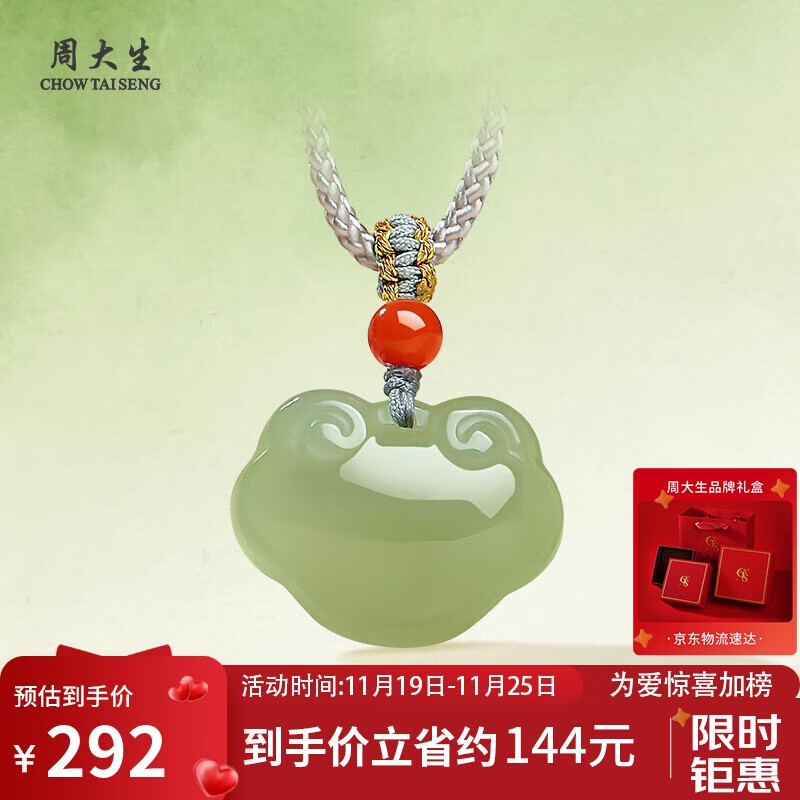 周大生和田玉吊坠如意平安锁玉挂坠项链送老婆女友 深色款