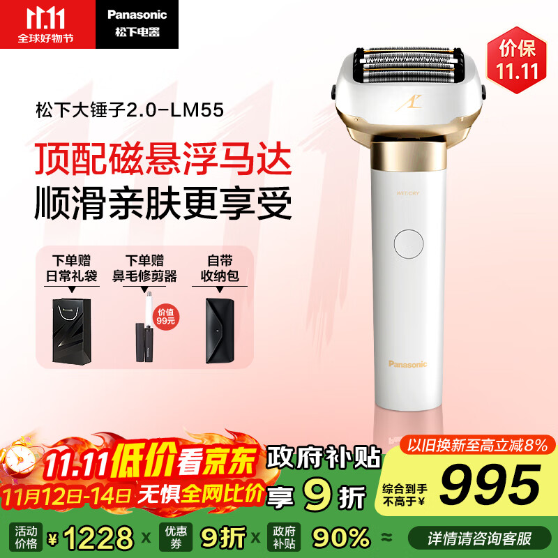 松下（Panasonic）全新大锤子2.0剃须刀电动往复式男士刮胡刀进口五刀头Type-c 父亲节礼物男礼盒LM55白