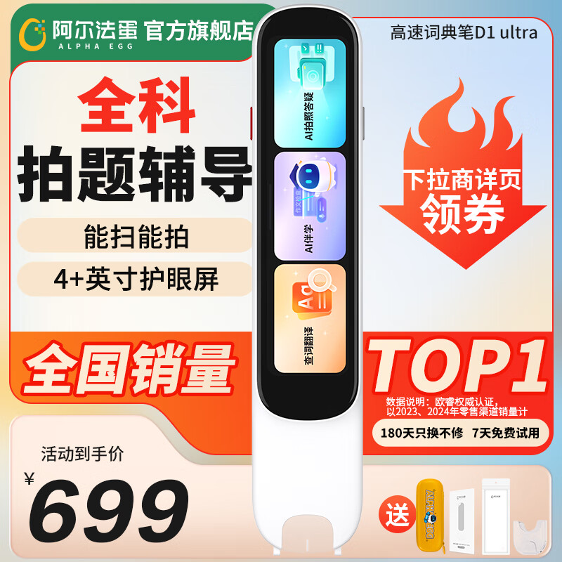 阿爾法蛋高速詞典筆D1Ultra小初高全科拍照解題英語點讀筆翻譯神器英漢電子詞典掃描翻譯筆單詞掃讀筆 新品-高速詞典筆D1Ultra 64GB
