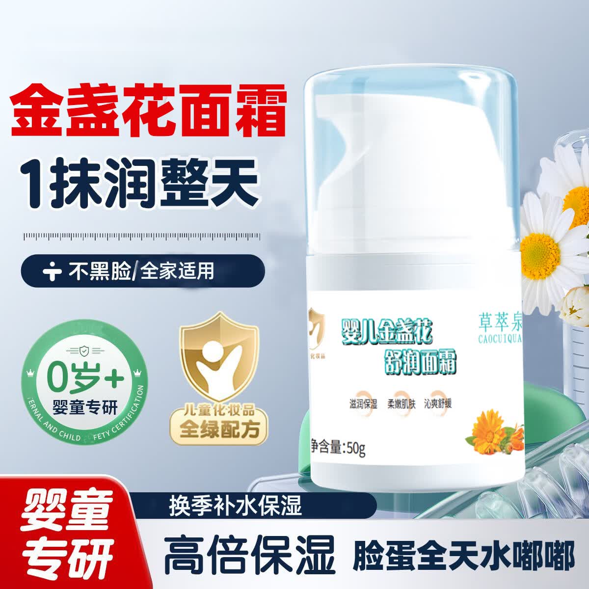 草萃泉婴儿面霜秋冬金盏花面霜宝宝0-3岁婴幼儿专用儿童保湿面霜润肤霜 【秋冬小红脸护理】面霜50g