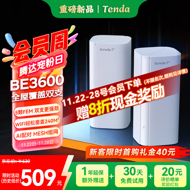 Tenda腾达路由器WiFi7全屋套装家用子母路由器千兆穿墙王：信号增强Mesh分布式组网MB3【双支装】
