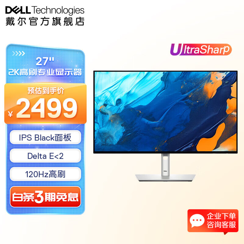 戴尔（DELL） UltraSharp27英寸 2K 120Hz高刷 电脑显示器 QHD护眼屏  四边超窄边框 物理防蓝光电脑显示器屏幕 U2724D  120Hz 10Bit 广色域 官方标配 含3年原厂上门更换服务