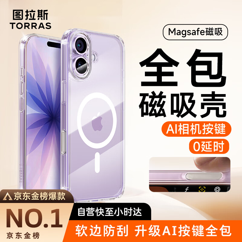 图拉斯【相机按键全包|金榜爆款】适用苹果17手机壳iPhone17保护套镜头全包软边Magsafe零感磁吸透明壳