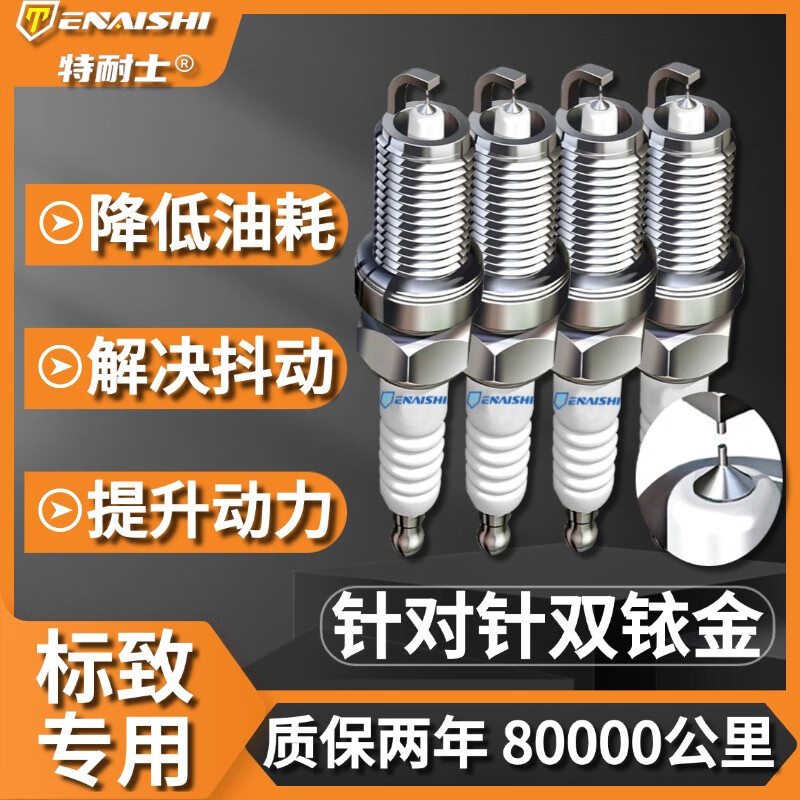 特耐士东风标致火花塞307 308 301 3008 408标志207 4008适配原厂双铱金 4个 留言年份 排量_标致206_2001-2025年