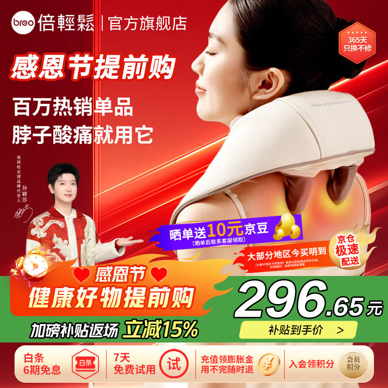 倍轻松（breo）【官方店】【孙颖莎同款】N5mini颈椎按摩器 肩颈按摩仪斜方肌颈部理疗仪实用生日礼品 感恩节礼物 【累计销售150W台+】6大按摩头-N5mini 京东折扣/优惠券