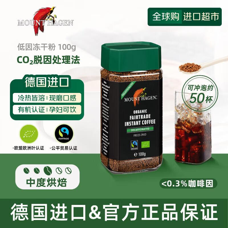 MOUNT HAGEN哈根山德国有机低因黑咖孕妇阿拉比卡冻干浓缩速溶无蔗糖100g/瓶