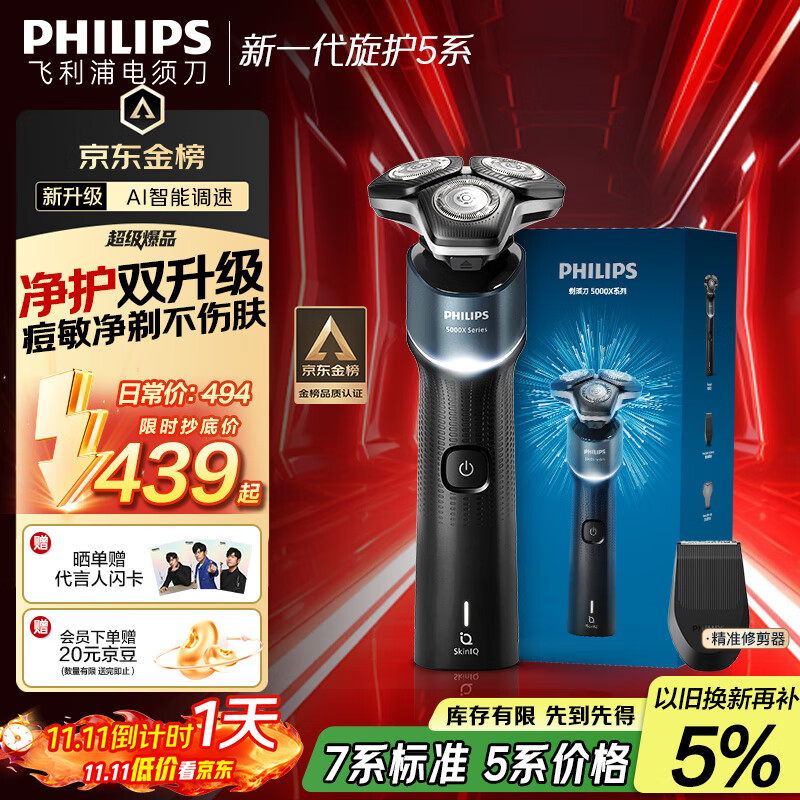 飞利浦（PHILIPS）电动剃须刀新一代旋护5系 净护双升级AI智能痘敏肌刮胡刀 生日礼物 七夕情人节礼物送老公