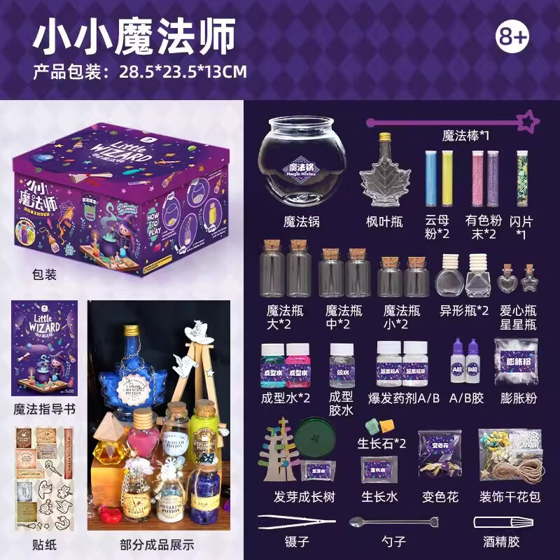 玩具先生小小魔法师儿童科学小实验手工diy材料包 亲子互动活动女 小小魔法师礼盒