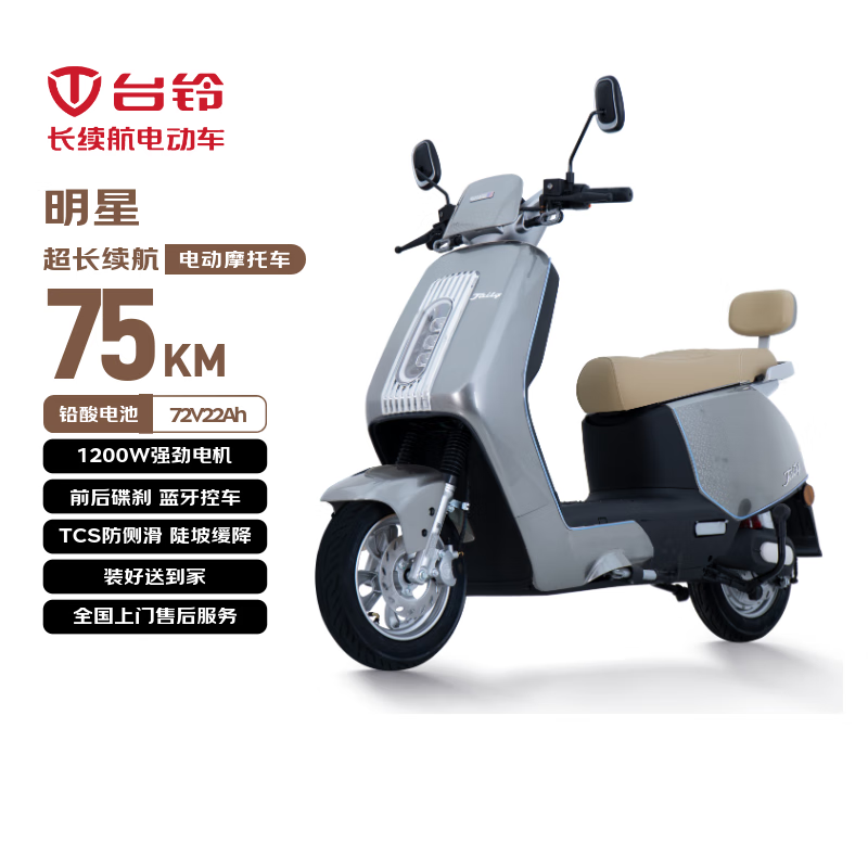 台铃电动摩托车明星长续航电动车1200W智能电摩铅酸电池72V22Ah通勤代步伯爵灰