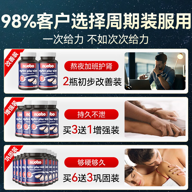NOOBO牡蛎精60粒补锌促睾补肾壮阳男士保健品房事早泄延时持久雄风片 【熬夜加班补肾】2瓶改善装