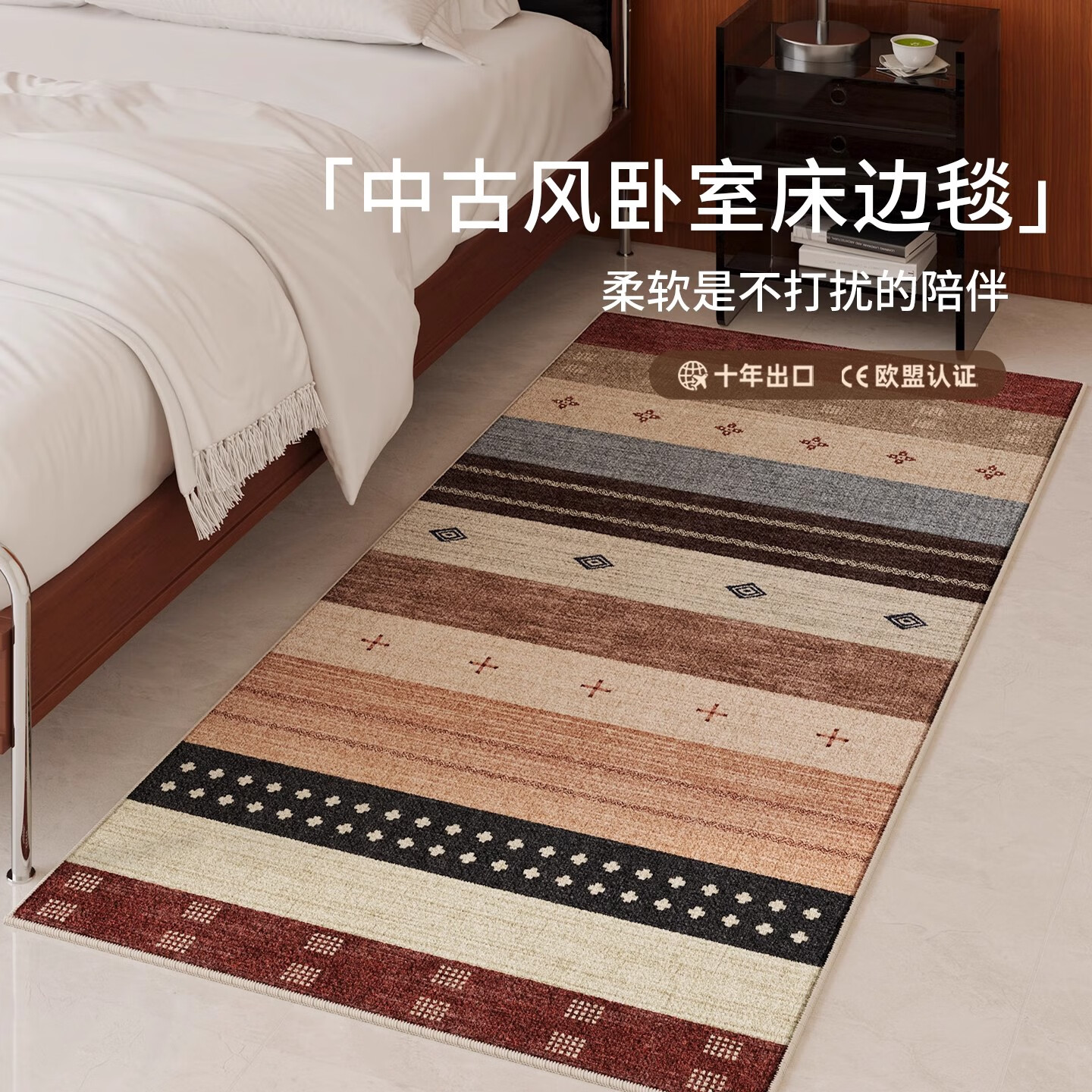 织百佳床边地毯卧室地垫2026新款中古风房间客厅大面积全铺长条免洗可擦 E菱采01 60*160CM