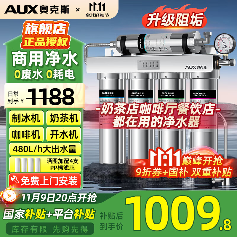 奥克斯商用净水器【国家补贴】直饮不锈钢净水机大流量超滤奶茶店咖啡厅餐饮开水机专用自来水过滤器 官方标配【上门安装】