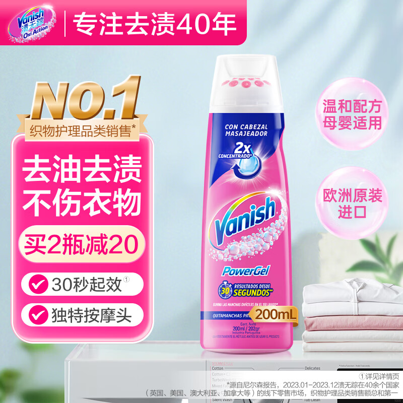 渍无踪（Vanish）去油啫喱 彩漂液爆炸盐去污渍增白去油污渍神器婴儿可用200ml