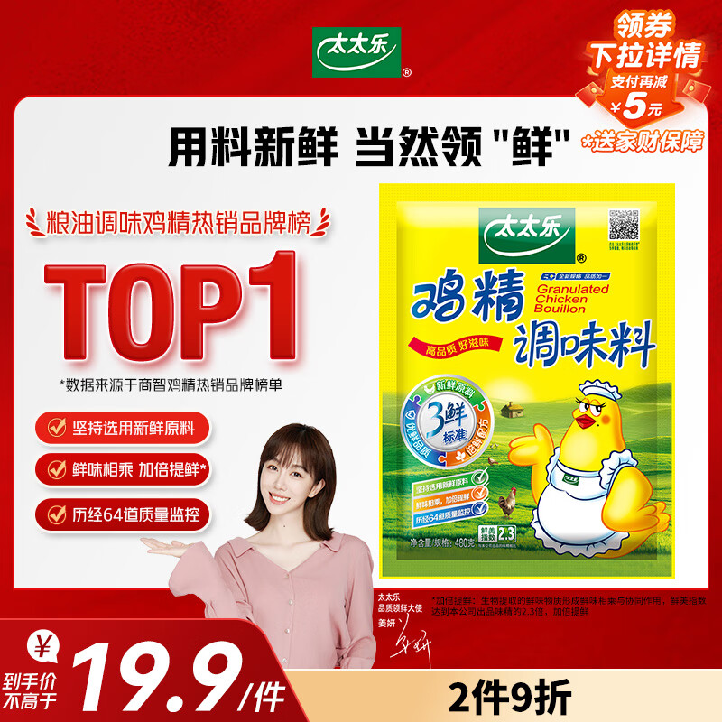 太太乐 鸡精 三鲜标准 加倍提鲜 加量不加价 480g