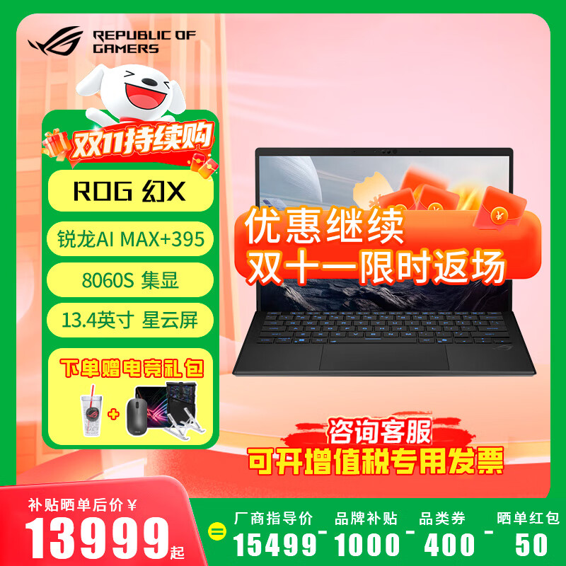 ROGX 2025 AI MAX 13.4Ӣ ضһϷʼǱ MAX+395 8060S  32Gڴ 1T̬ ٷ